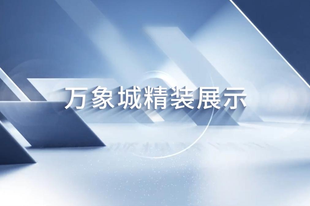 佰模伝精裝BIM專項服務介紹（萬象城案例展示）